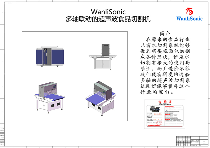 多轴联动超声波切割机